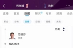 这还咋踢？！热刺本轮战利物浦多达12人伤停，目前仅高降级区1分