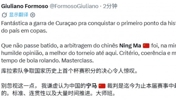 外网网友盛赞：马宁的判罚是本届赛事最好的，标准明确，一致性强
