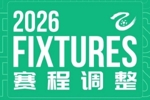 中乙官方:中乙第16轮长春喜都vs大连英博B队因天气原因延期进行