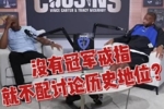 麦迪：不认为乔詹中有谁是真正GOAT 有的球星没夺冠是因环境不同