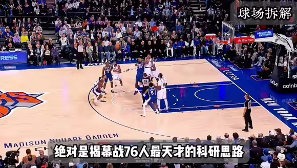 老詹去打中锋居然这么精彩！也许76人追寻的轮换内线早已在阵中！